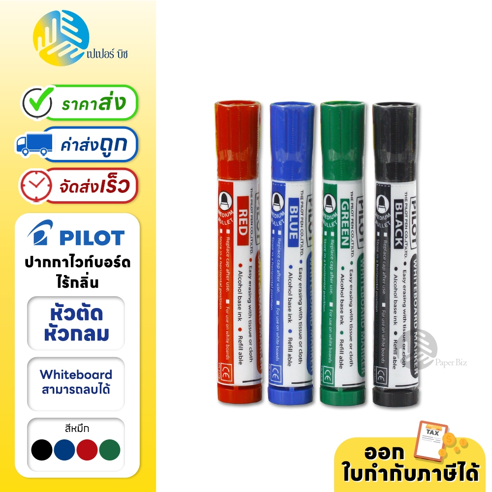 Pilot ปากกาไวท์บอร์ดแบบไร้กลิ่น ปากแหลม / ปากตัด