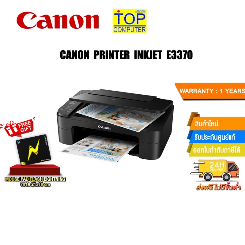 CANON PRINTER INKJET E3370/ประกัน1y/