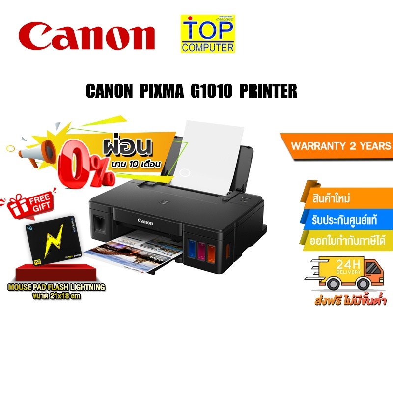 [ผ่อน0%10ด.] CANON PIXMA G1010 PRINTER /ประกัน1y