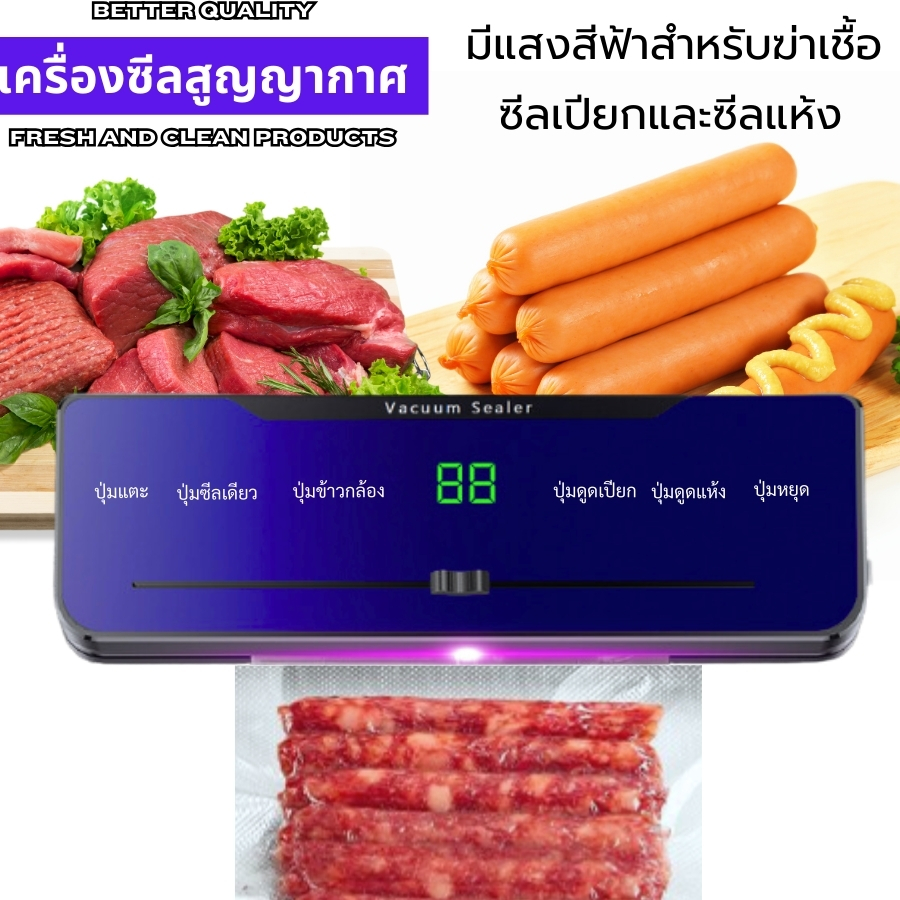 (แถมฟรีถุง 15 ใบ) เครื่องซีลสูญญากาศมีแสง UV เครื่องสูญญากาศ เครื่องซีล อเนกประสงค์มีใบมีดตัดถุงพร้อมส่ง