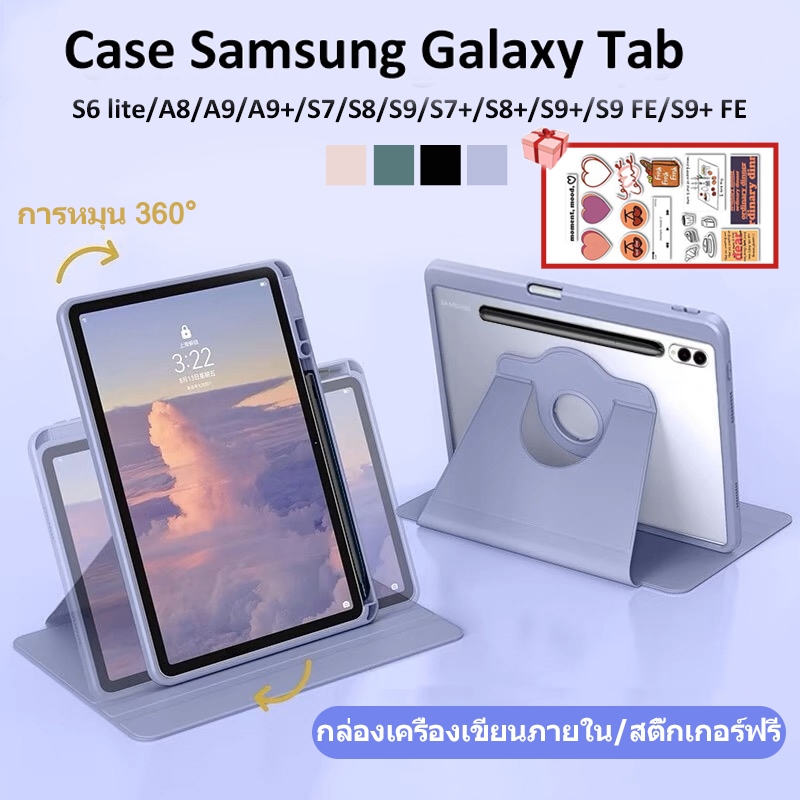 เคส Samsung Galaxy Tab S10 lite 2025 S9 S9FE S6 lite A9 A9+ S7/S8/S9/S10 S7+/S8+/S9+ 360° หมุนได้พร้อมที่ใส่ปากกา