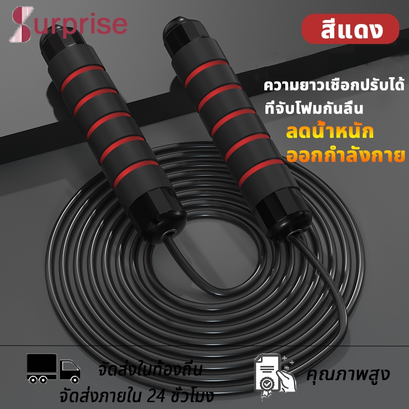 [พร้อมส่ง ] เชือกกระโดด ที่กระโดดเชือก ด้ามจับนุ่ม ปรับระดับได้ JUMPING ROPE