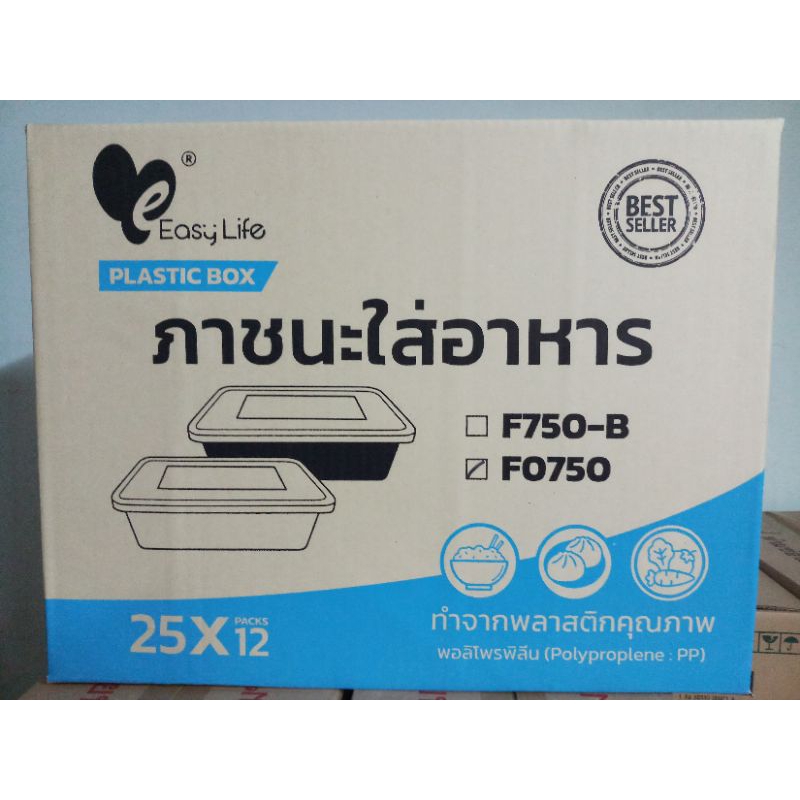 กล่องอาหารพลาสติกรุ่นF0750