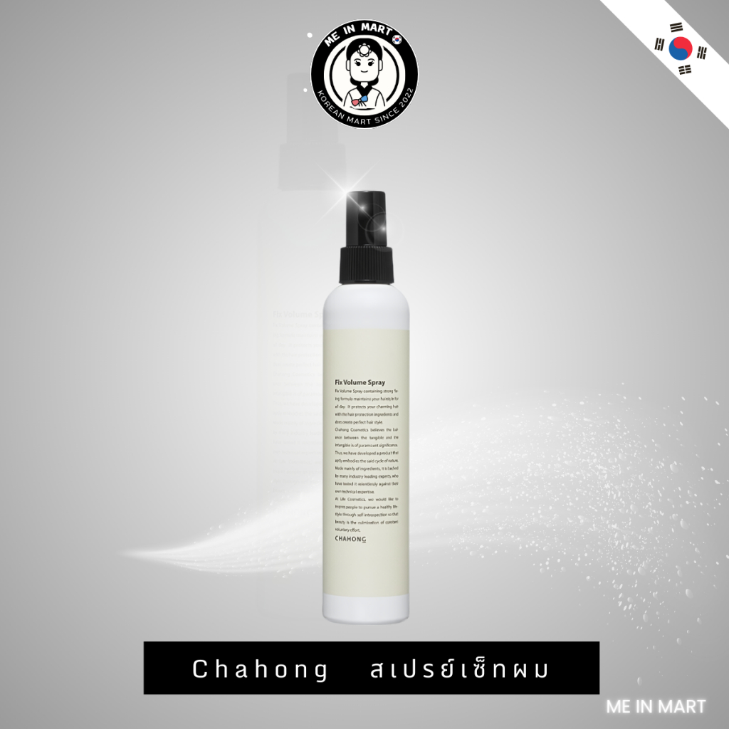[Me In Mart] Chahong - Fix Volume Hair Spray สเปรย์แต่ง เพิ่มวอลลุ่มผม สเปรย์เซ็ทผม พร้อมส่ง