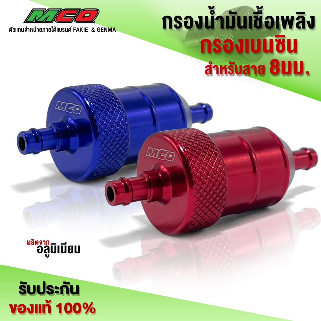 (พร้อมส่ง) กรองน้ำมันเชื้อเพลิง กรองน้ำมัน เบนซิน 8มม. กรองอลูมิเนียม+ไส้กรอง สำหรับรถจักรยานยนต์ (1ชิ้น)