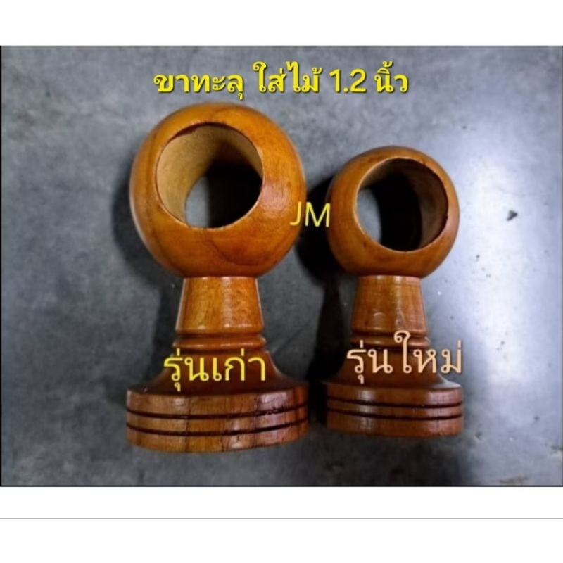 ขายึด  หัวปิด ราวม่าน ใช้กับไม้ขนาด 1.2 นิ้ว