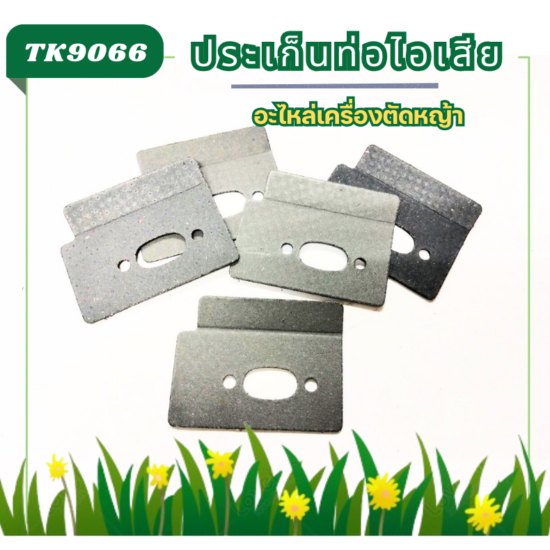 TK90 ปะเก็นท่อไอเสีย260A อะไหล่เครื่องตัดหญ้า ชุดซ่อม สำหรับเครื่องตัดหญ้า260A