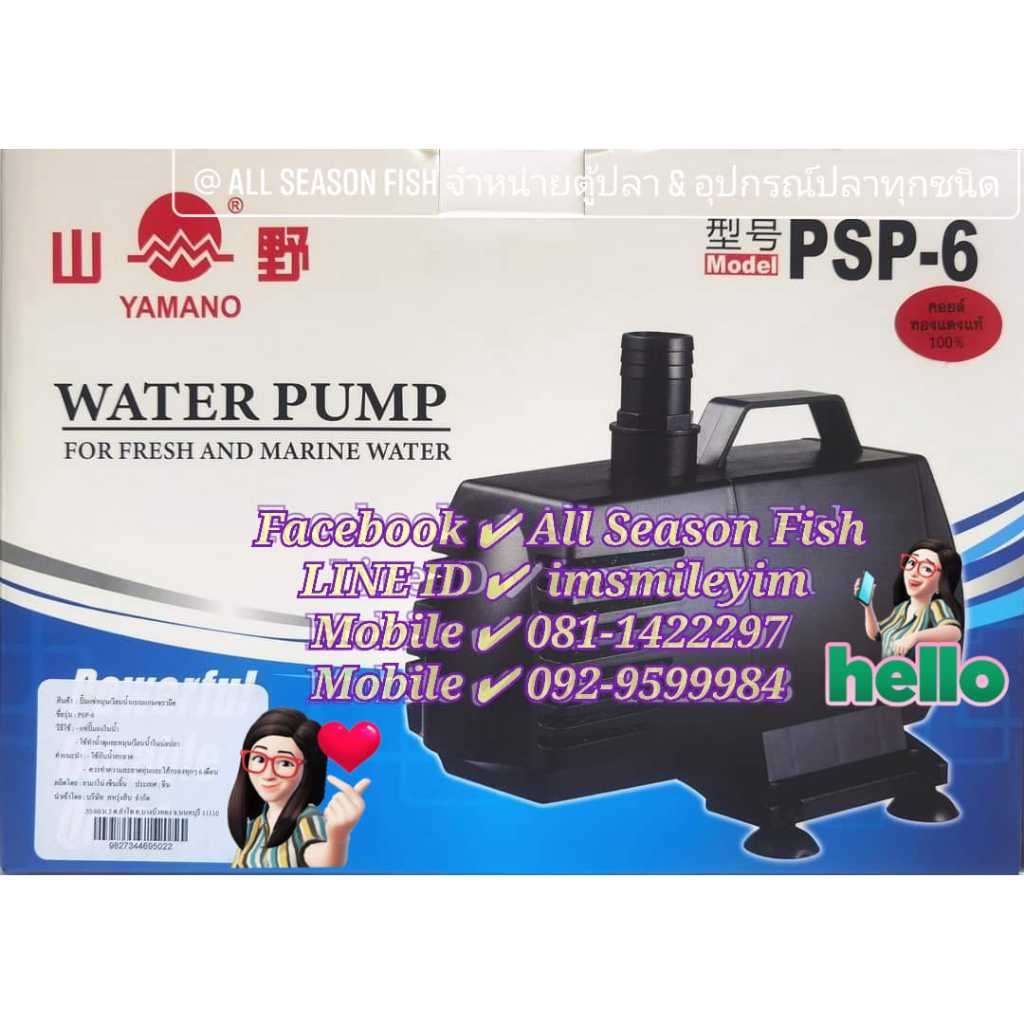 ปั๊มน้ำ YAMANO รุ่น PSP-6 Water Pump For fresh and marine water SRS
