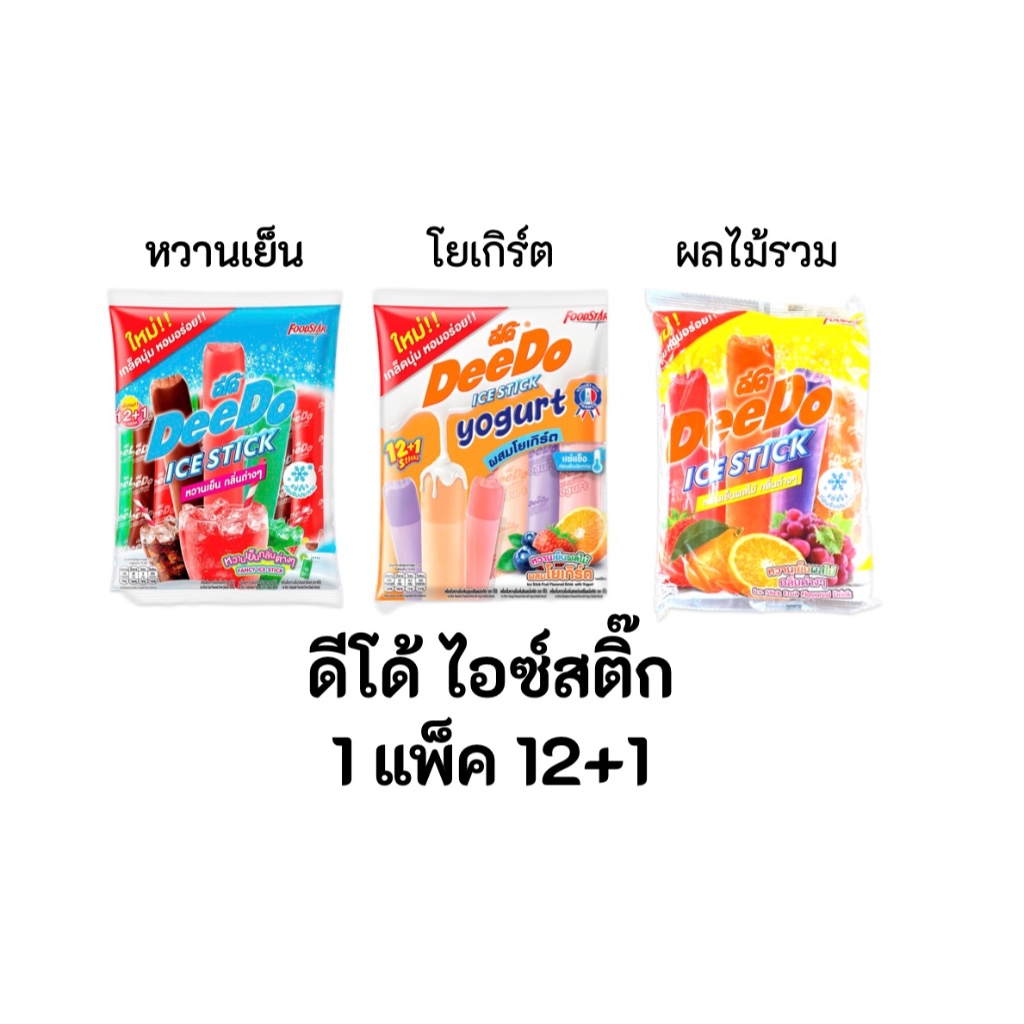 ดีโด้ ไอซ์สติ๊ก 12+1 ซอง ผลไม้รวม หวานเย็น โยเกิร์ต