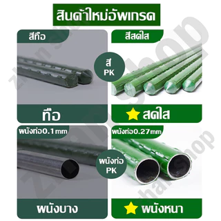 🌱พร้อมส่ง🌱ไม้ค้ำต้นไม้ DIY กระกางต้นไม้ ยาว180-240ซม.หนา16-20มม เหล็กเคลือบพลาส ค้างผักซุ้มไม้ เสาไม้เลื้อย โครงปลู