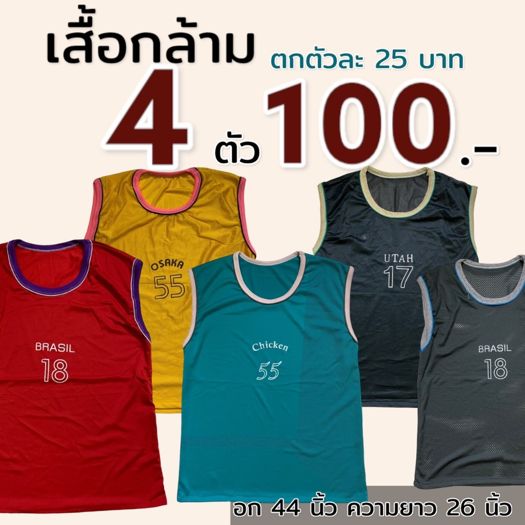 เสื้อกล้าม เสื้อบาส อก 44 เนื้อตาข่าย ผ้านิ่ม ใส่สบาย ระบายอากาศดี