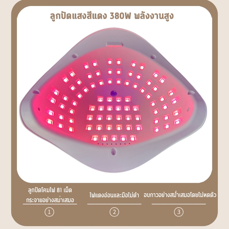 เครื่องอบเล็บ 380w ชิปไฟ81ดวง ชุดทำเล็บเจล ส่องเฉพาะเล็บ ไม่เจ็บมือ เครื่องอบเล็บเจล โคมไฟอบเล็บอัจฉริยะ แห้งเร็ว8วิ - รูปที่ 2