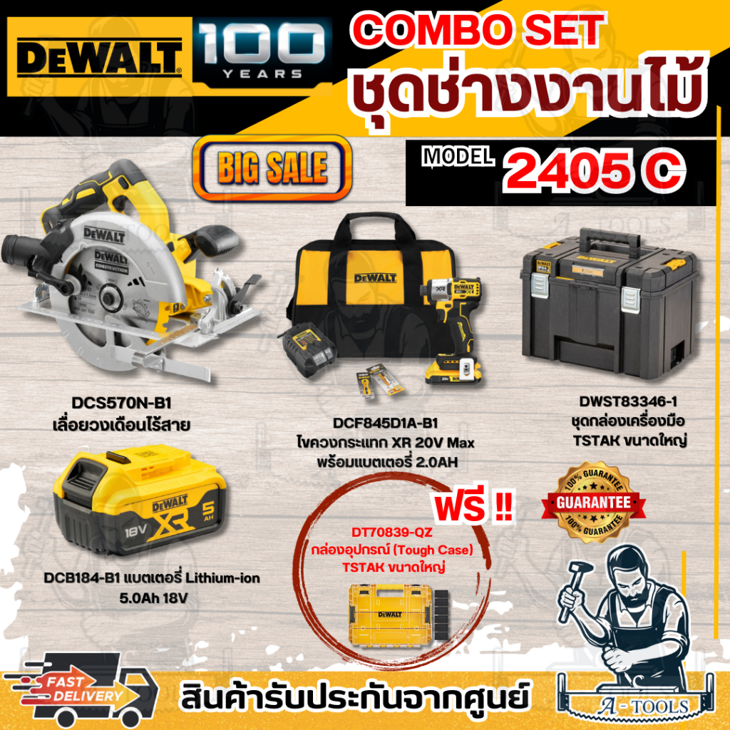 DEWALT COMBO SET3 - 2405C ชุดงานไม้ SPECIAL COMBO **ส่งเร็ว ของแท้100%**