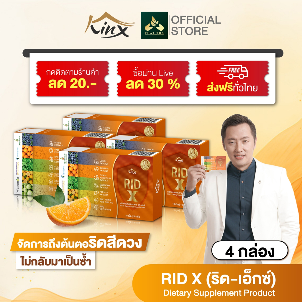 (โปร 2 แถม 2) Rid X อาหารเสริมริดสีดวง บรรเทาอาการริดสีดวง รักษาริดสีดวง