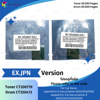 ชิปหมึก ชิปดรัม Chip for Fuji Xerox 350i/450i/550i 3000/3010…