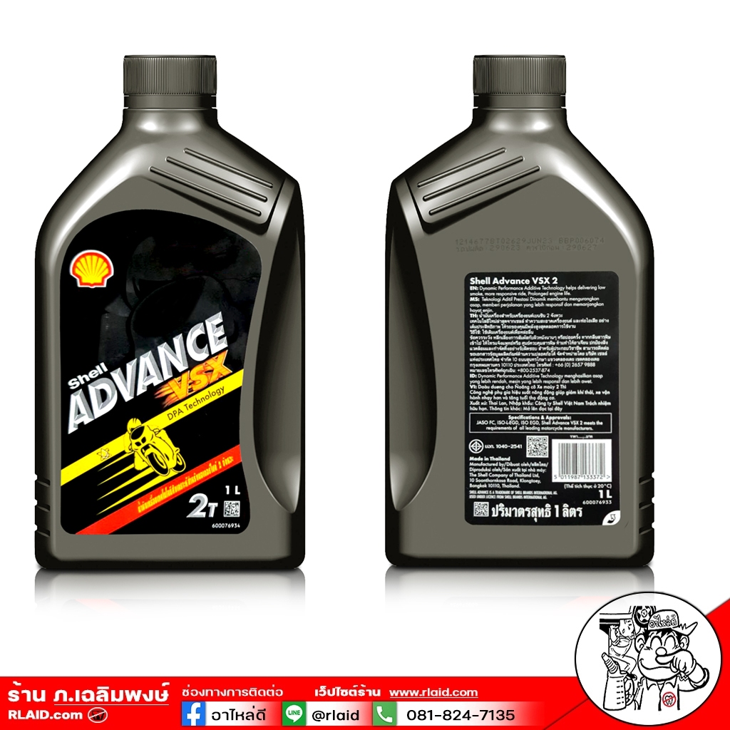Shell ADVANCE VSX DPA Teohnology น้ำมันออโต้ลู้บ สำหรับมอเตอร์ไซค์ 2 จังหวะ ขนาด 1 ลิตร