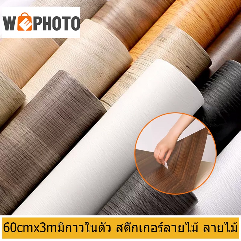 🔥สติ๊กเกอร์ ลายไม้ PVC มีกาวในตัว wallpaper ติดผนัง สามารถติดได้กับพื้นผิว ติดทนทาน เท็กเจ้อร์ หนา เรียบ กันน้ำ 61x5m