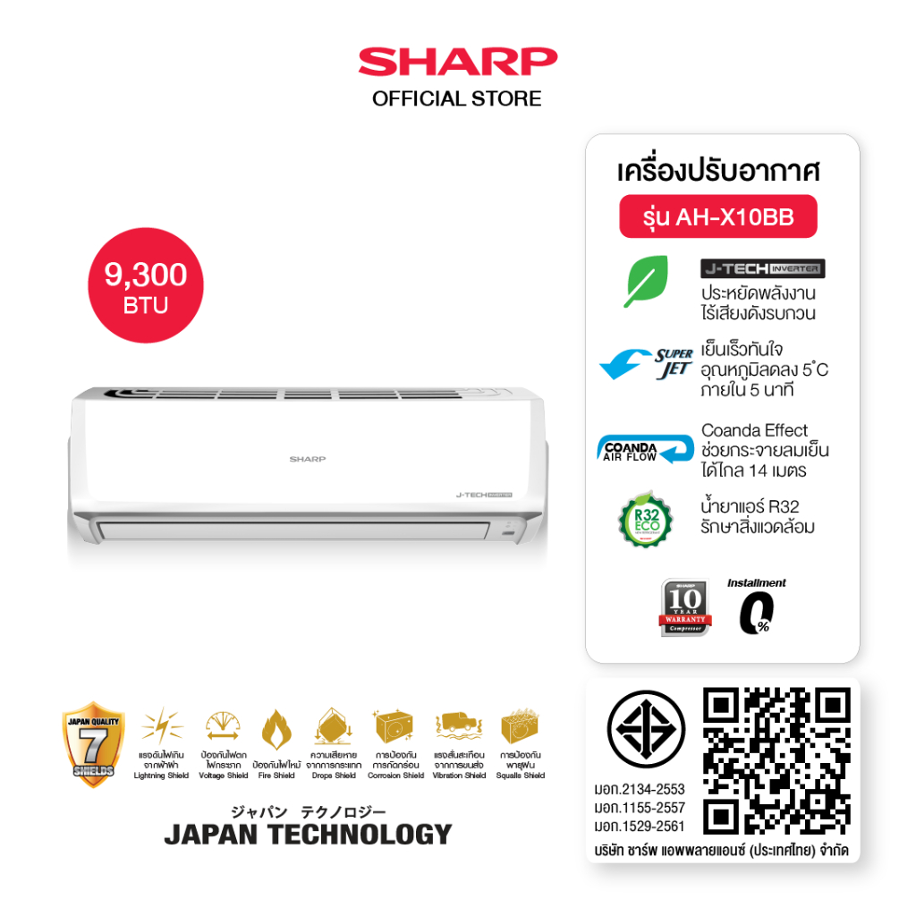 [ติดตั้งฟรี] SHARP แอร์ติดผนัง J-Tech Inverter รุ่น AH-X10BB, AH-X13BB, AH-X18BB, AH-X24BB
