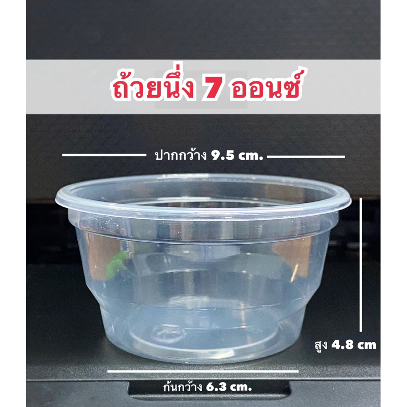 K ถ้วยนึ่ง 7 ออนซ์ ปาก 95 mm. ถ้วยหนา มาใหม่ (50ใบ) ไม่รวมฝา-KMW