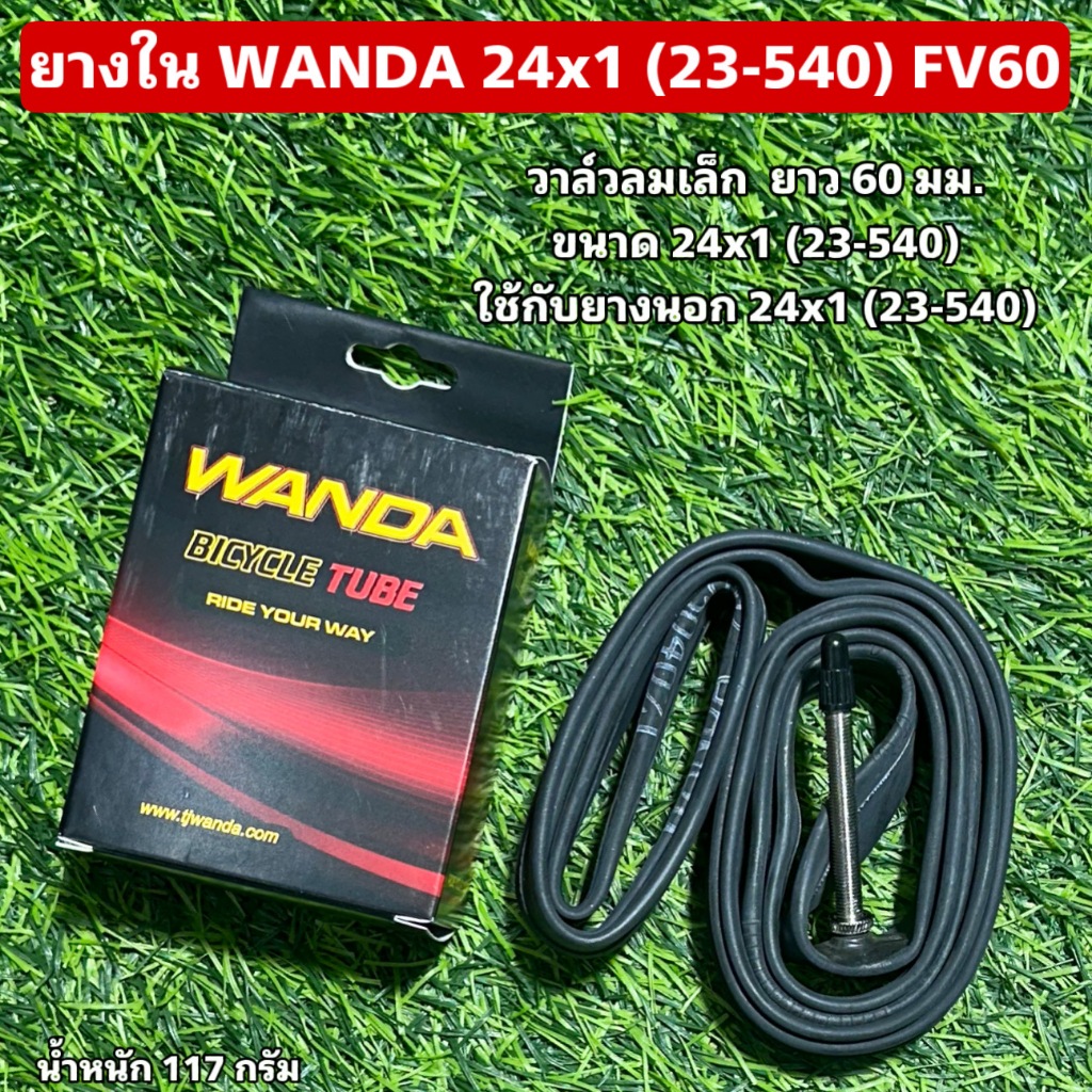 ยางใน WANDA 24x1 (23-540) FV60