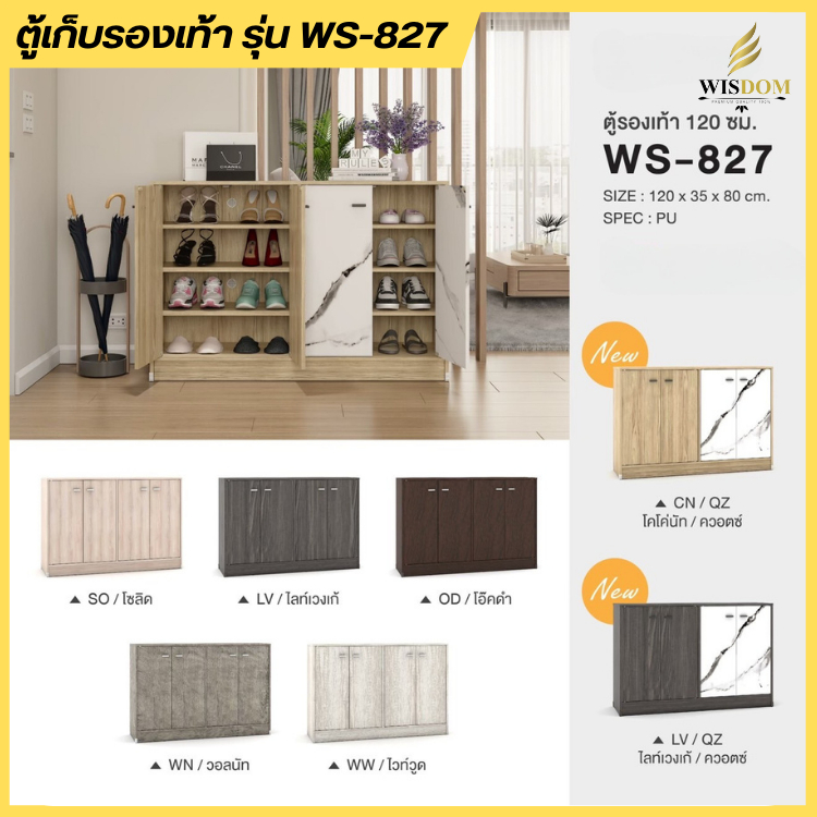 โปรโมชั่น ตู้รองเท้า 4 บานเปิด ขนาดใหญ่ 120 ซม. รุ่น WS-827 **ตจว.มีค่าจัดส่ง สอบถามก่อนสั่งซื้อ**