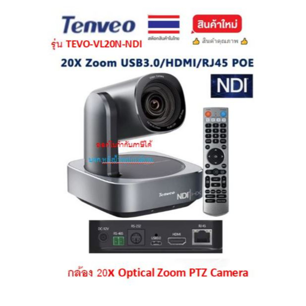 Tenveo Newๆ กล้องVideo Conference 20X OPTICAL ZOOM NDI PTZ CAMERA รุ่น TEVO-VL20N-NDI  TEVOVL20NNDI