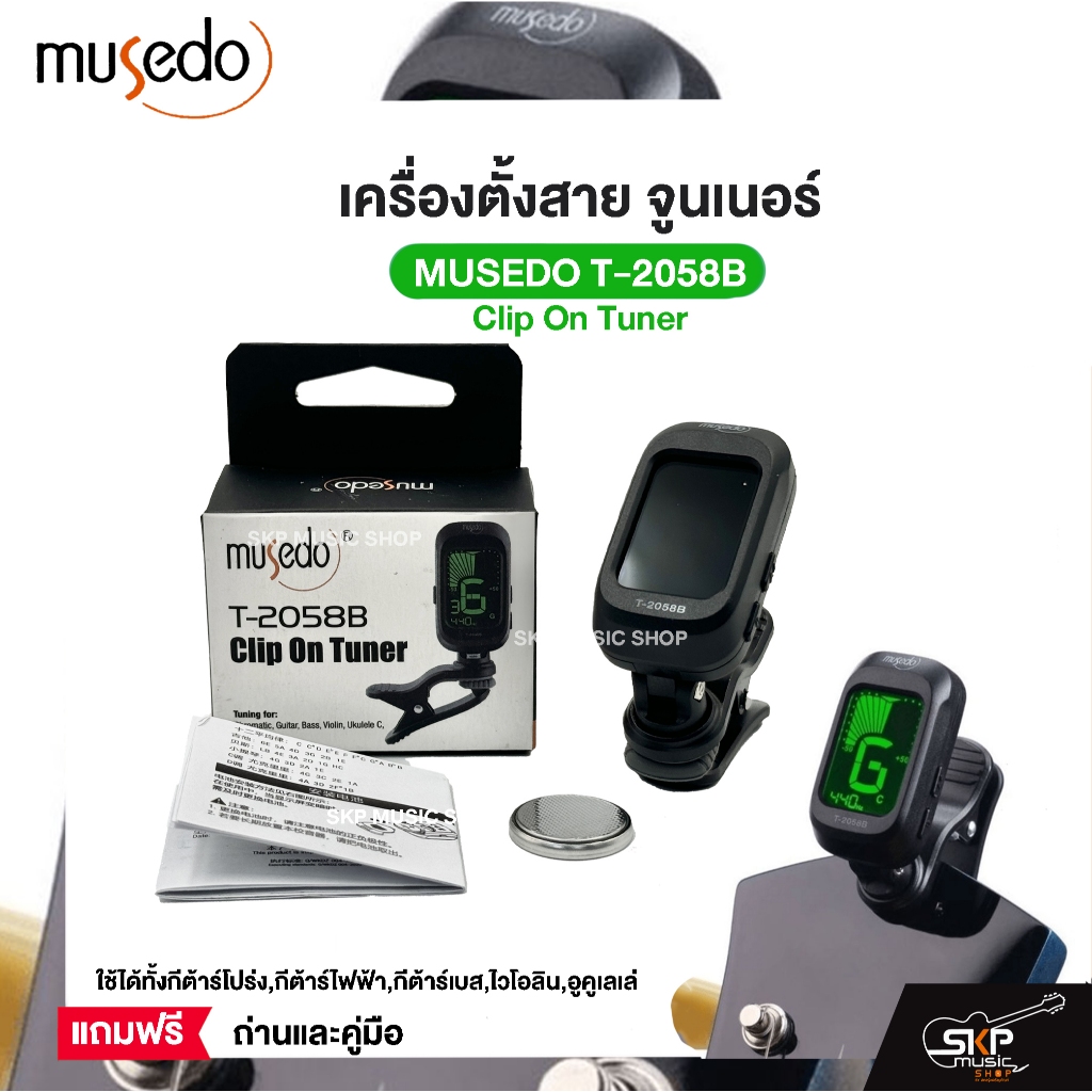 เครื่องตั้งสาย จูนเนอร์ Clip On Tuner MUSEDO T-2058B ใช้ได้ทั้งกีต้าร์โปร่ง,กีต้าร์ไฟฟ้า,กีต้าร์เบส,