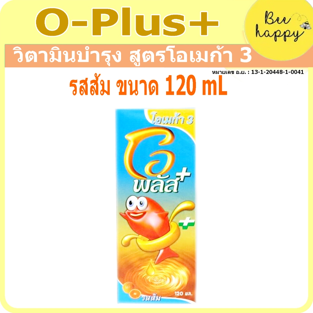 (OPlus+ รสส้ม 120ml) วิตามินบำรุงร่างกายสำหรับเด็ก สูตรโอเมก้า 3 มีน้ำมันปลา