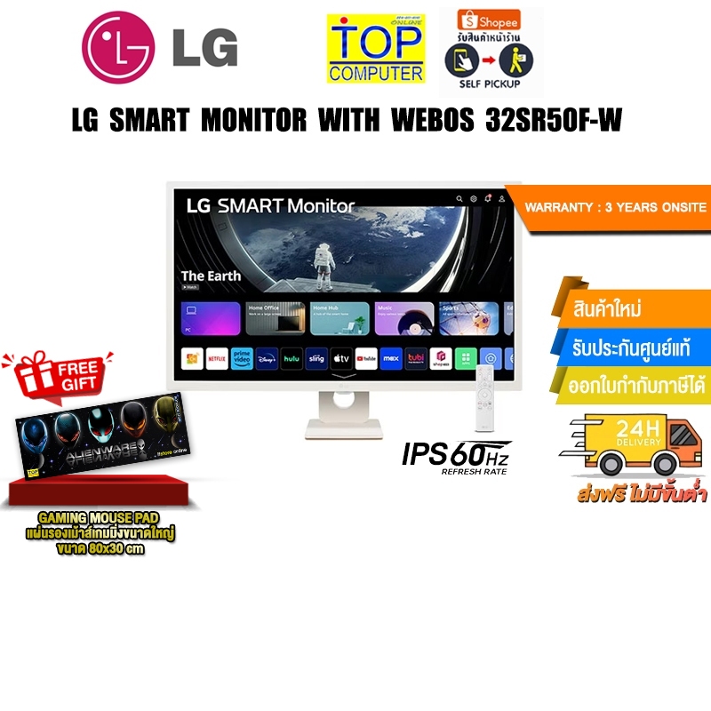 LG SMART MONITOR WITH WEBOS 32SR50F-W(IPS/60Hz)/ประกัน 3 Years+Onsite