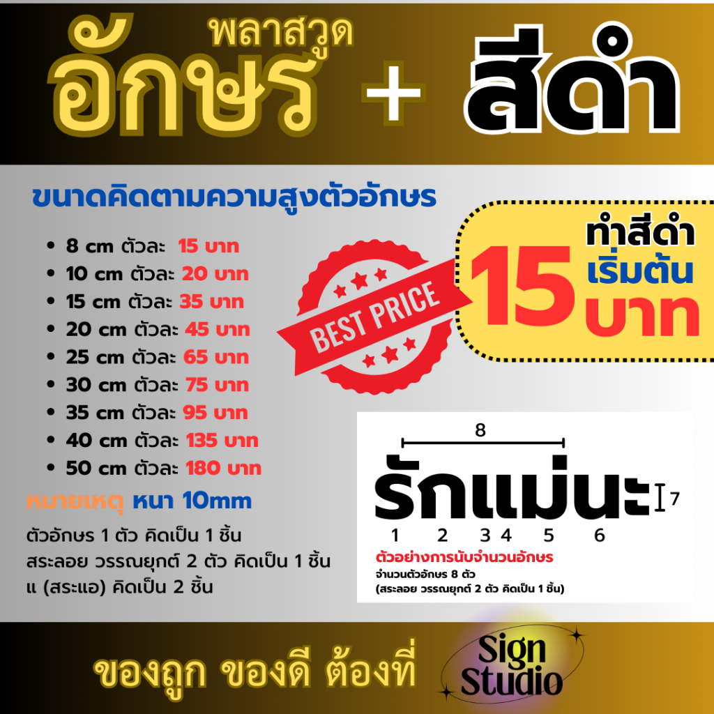 ป้ายตัวอักษร พลาสวูด ติดผนัง โลโก้ แต่งร้าน ชื่อร้าน อักษรงานแต่ง ป้ายบริษัท ราคาถูก สีดำ (8-20cm)