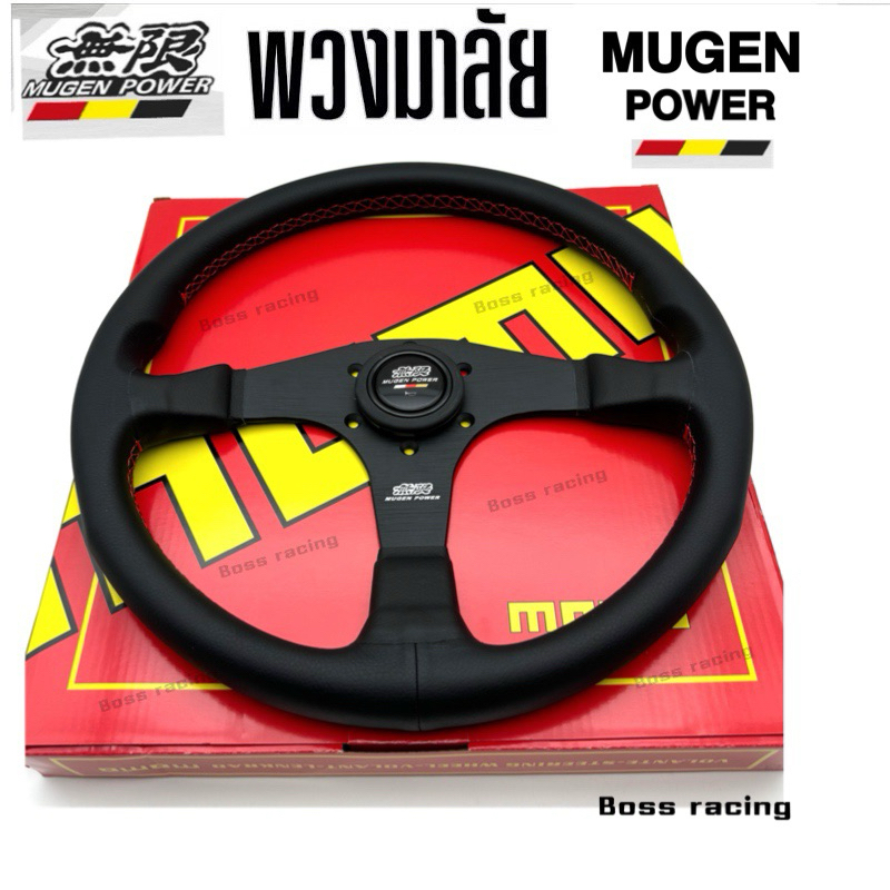 พวงมาลัยรถ พวงมาลัยแต่ง พวงมาลัย MUGEN 14นิ้ว  ก้านตรง ปั้มครบ