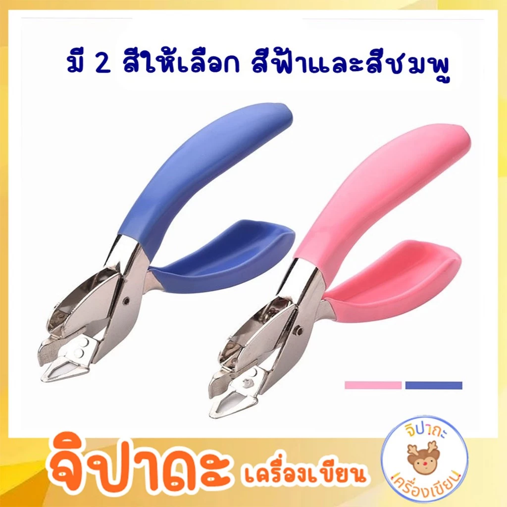 ที่ถอดลวดเย็บ ที่ถอดแม็กเย็บ อุปกรณ์แกะแม็กเย็บกระดาษ