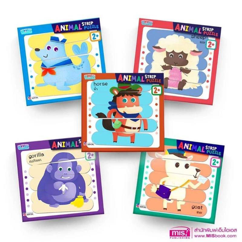 MISBOOK ANIMAL STRIP PUZZLE ซื้อแยกได้