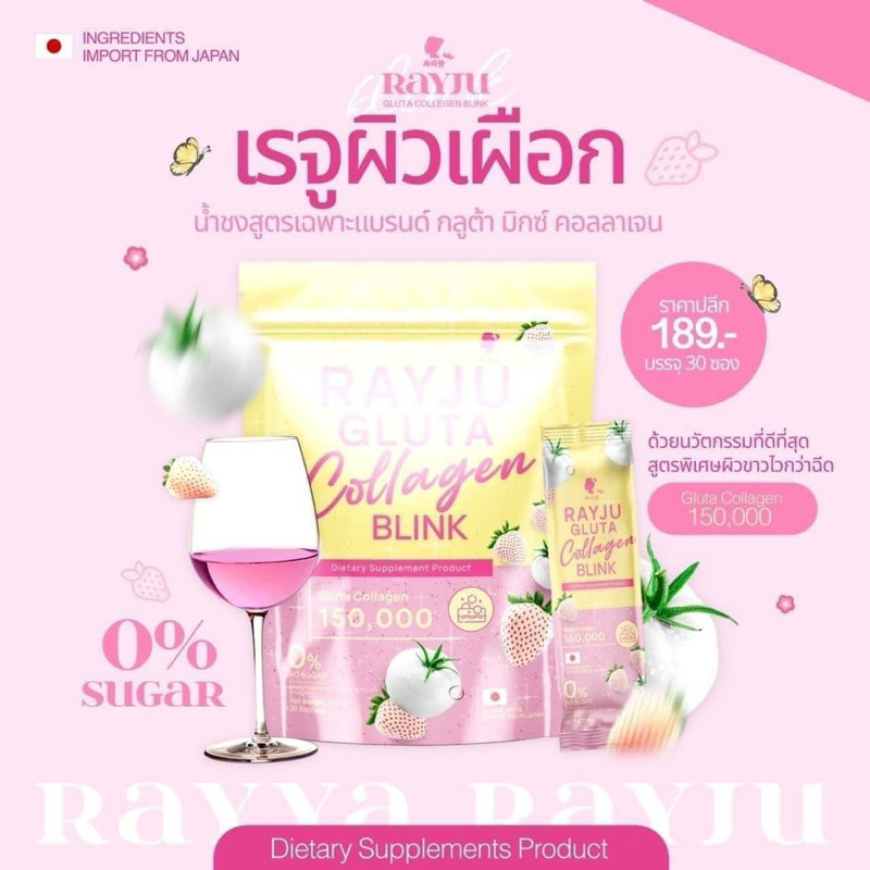 (ลด50%+ส่งฟรีกดในไลฟ์)น้ำชงเรยา 1ห่อ30ซอง ผิวใสหน้าสวย