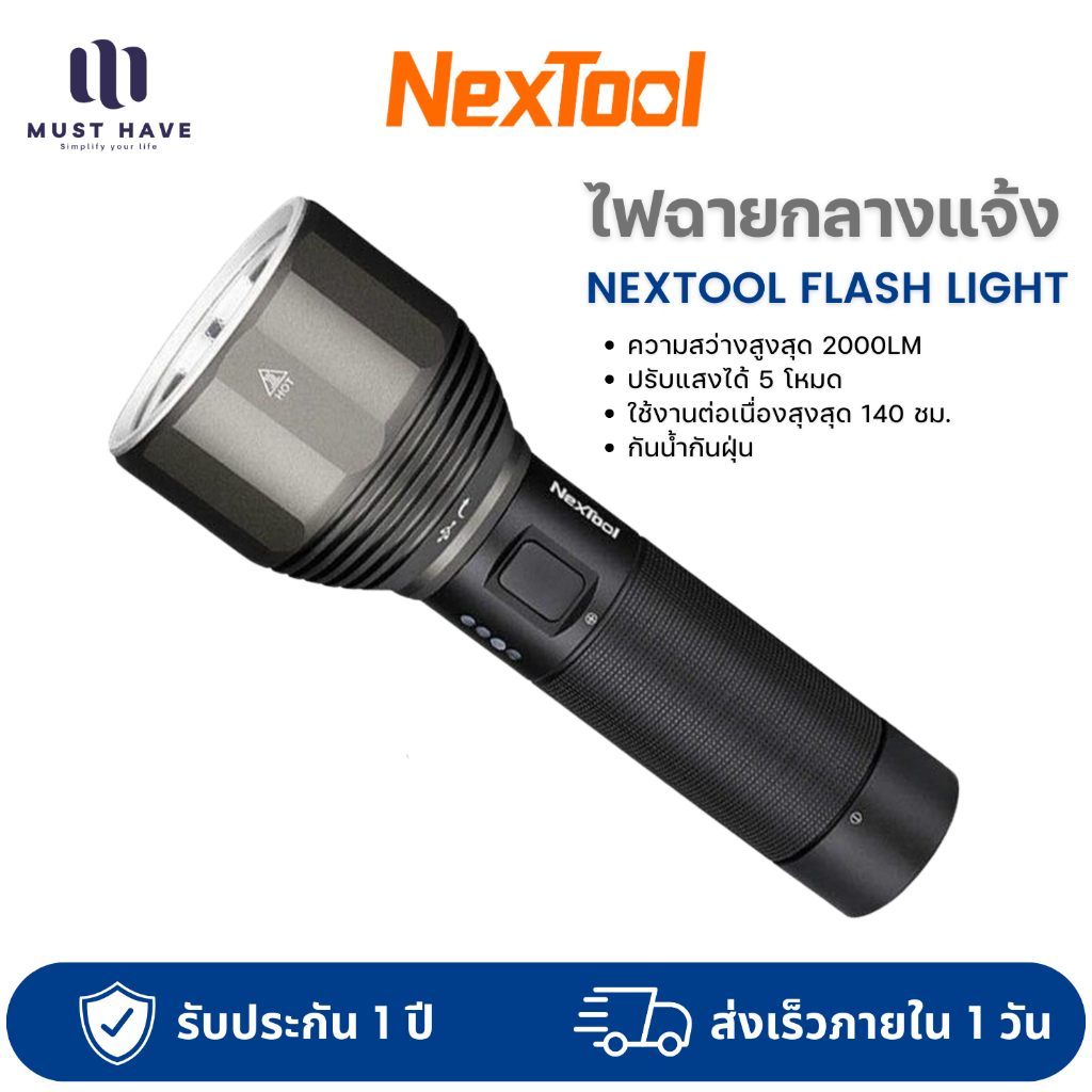 [พร้อมส่ง] Xiaomi Nextool ไฟฉาย ไฟฉายกลางแจ้ง 2000LM ไฟฉายสว่างมาก ไฟฉายแคมปิ้ง ไฟฉายแรงสูง