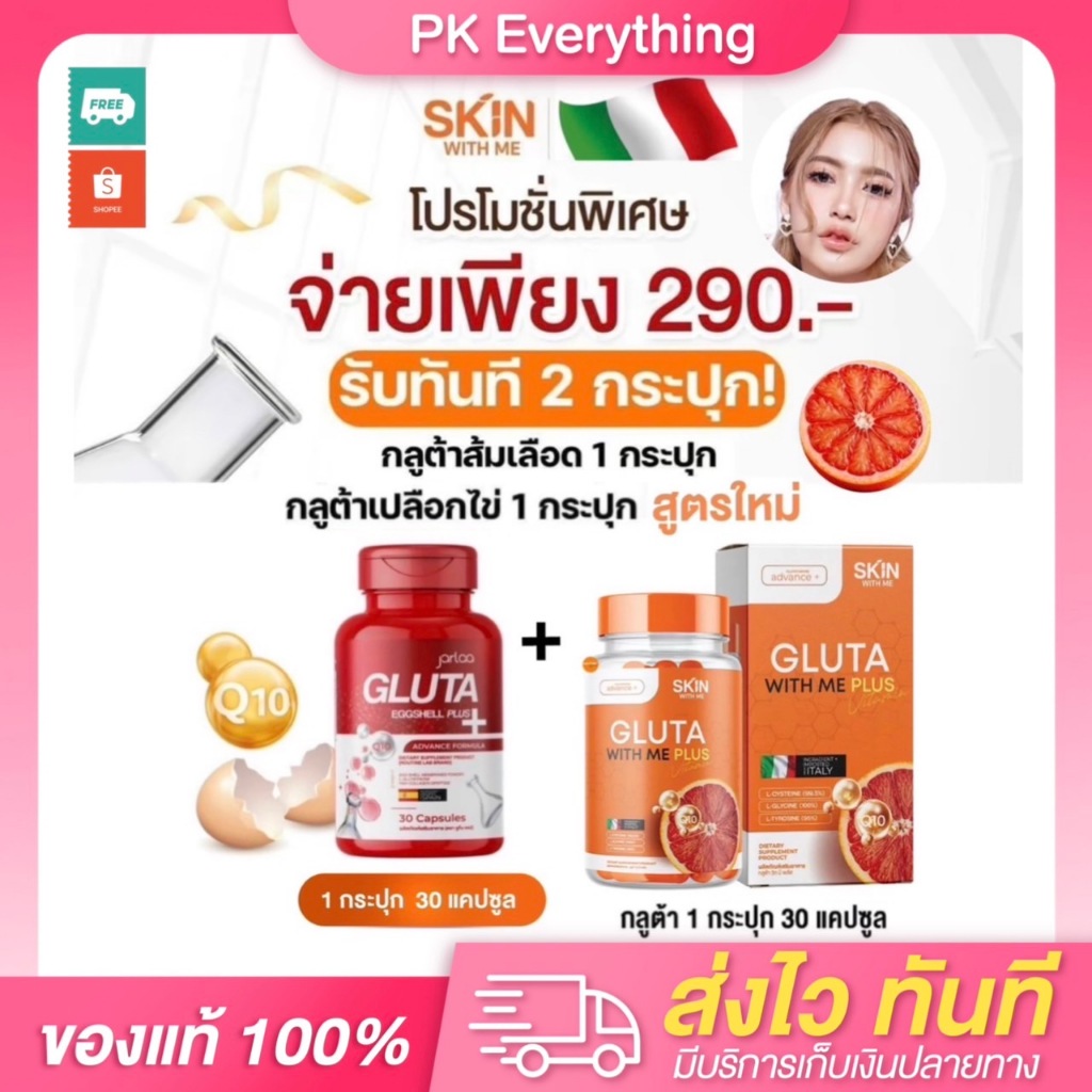 กลูต้าเปลือกไข่ ซีวิทมี C VIT ME กลูต้าวิทมีส้มเลือดผลิตภัณฑ์ GLUTA EGGSHELL PLUS ผลิตภัณฑ์เสริมอาหา