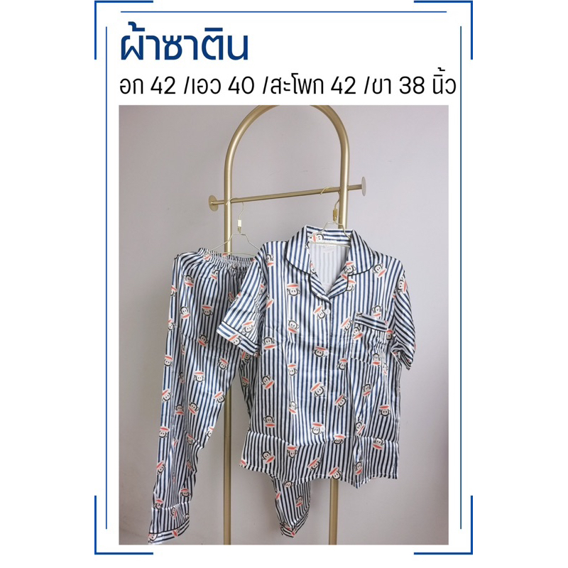 ชุดนอนลายพอลแฟรงค์PaulFrank