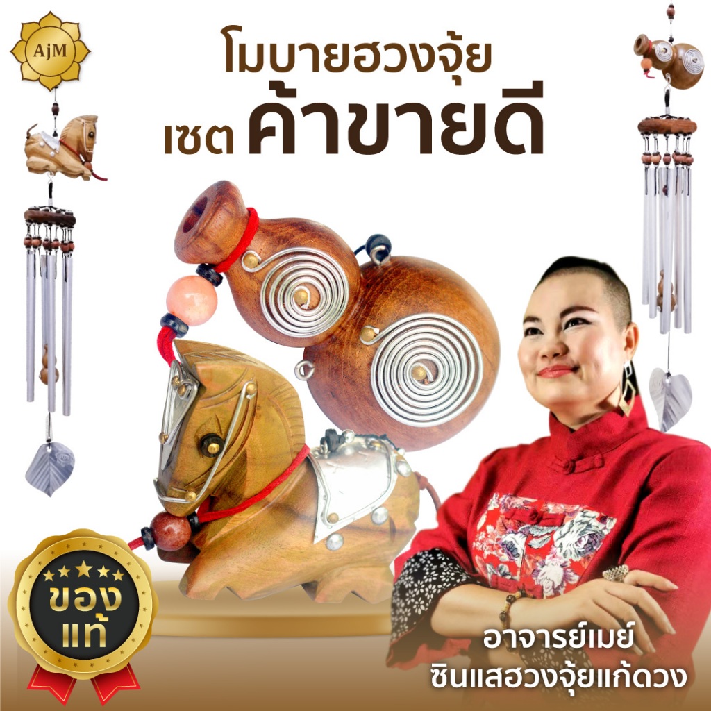 Ajanmay โมบายฮวงจุ้ย (ม้า+เต้า) กระดิ่งลม เรียกทรัพย์  Set  ธุรกิจ ค้าขาย ร่ำรวย ของแท้100%