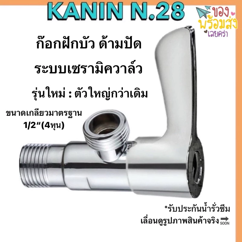 <มี มอก.✔️💯> ก๊อกฝักบัว วาล์วลอยเซรามิควาล์ว ชุปสีโครเมี่ยมด้ามปัดใบพัด ตัวใหญ่หนาขึ้น ICON_PK