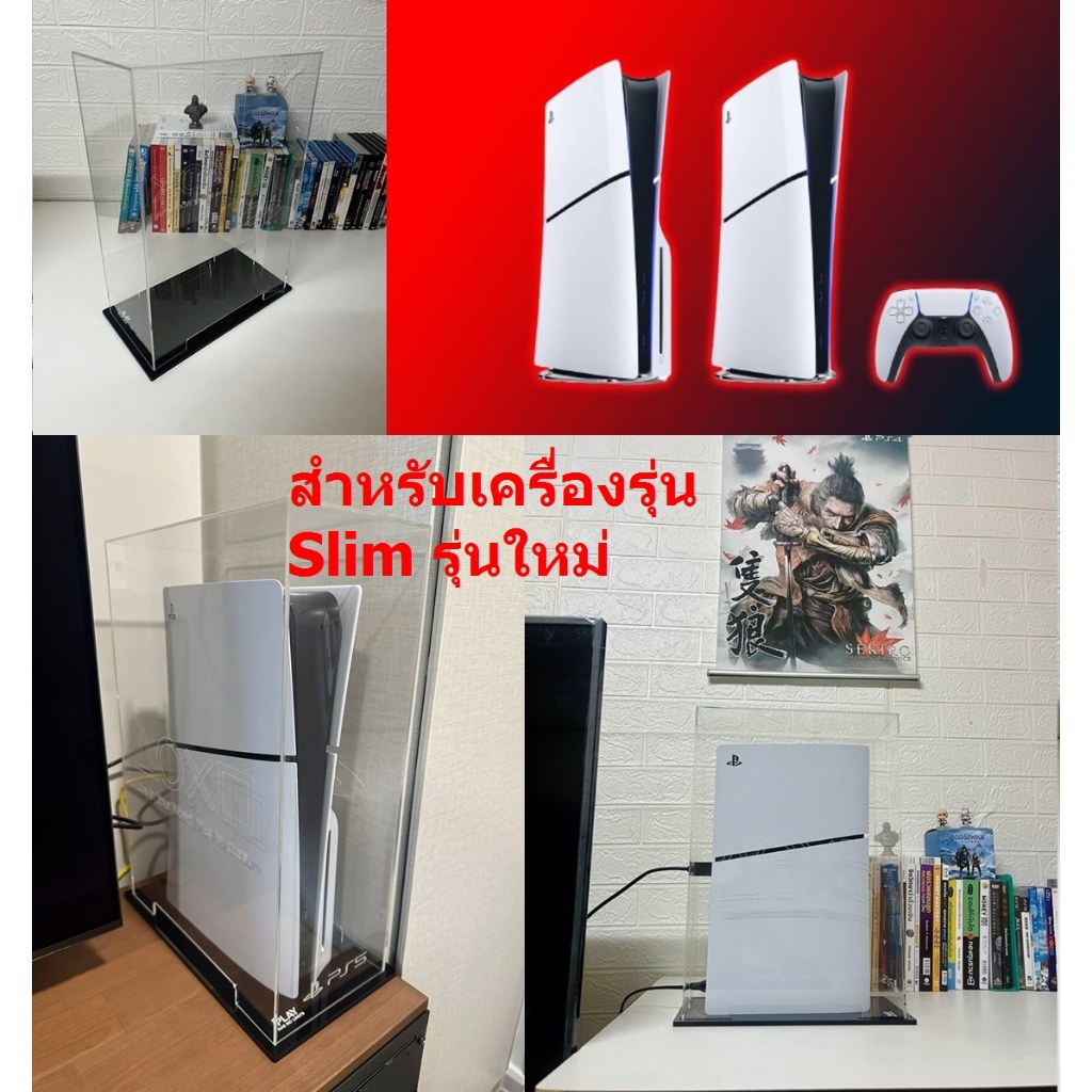 รุ่นSlim จะตัวเล็กนะคะ กล่องครอบกันฝุ่น Ps5 รุ่นใหม่ รุน Slim มียิงลายสามด้าน แบบวางแนวตั้ง ไม่ครอบตอนเล่นเกมนะคะ!!
