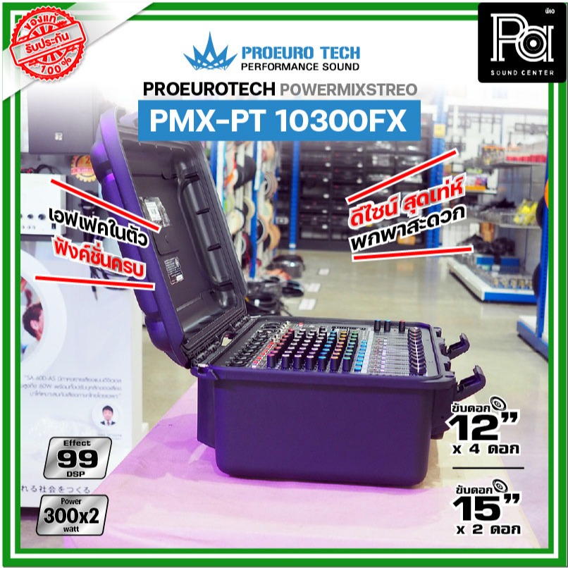 PROEUROTECH PMX PT 10300FX  เพาเวอร์มิกเซอร์ 10 ชาแนล ไมค์ 8 ช่อง 2AUX เอฟเฟคในตัว 99DSP ดีไซน์เท่ห์
