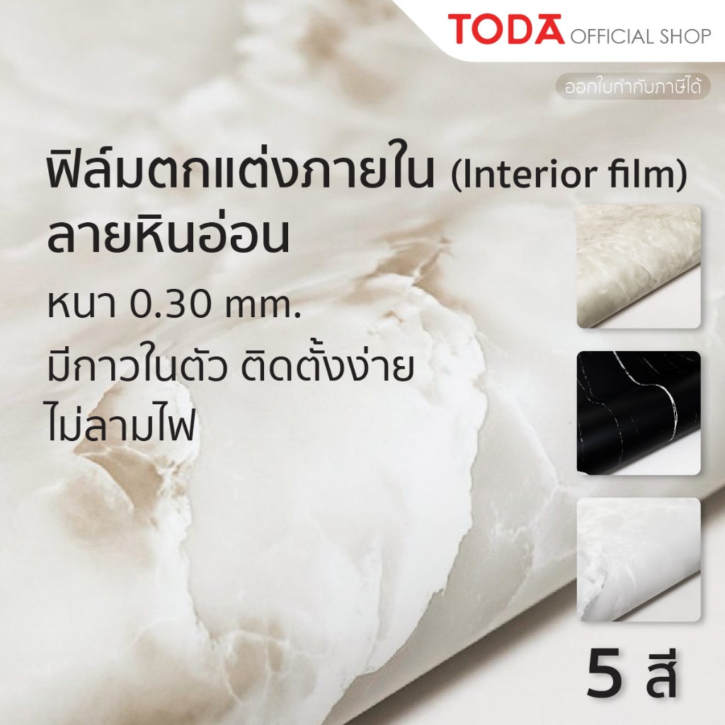 TODA Interior film ลายหินอ่อน ตกแต่งผิวเฟอร์นิเจอร์ กันน้ำ ไม่ลามไฟ มีกาวในตัว กว้าง 1.22 m. รุ่น 924