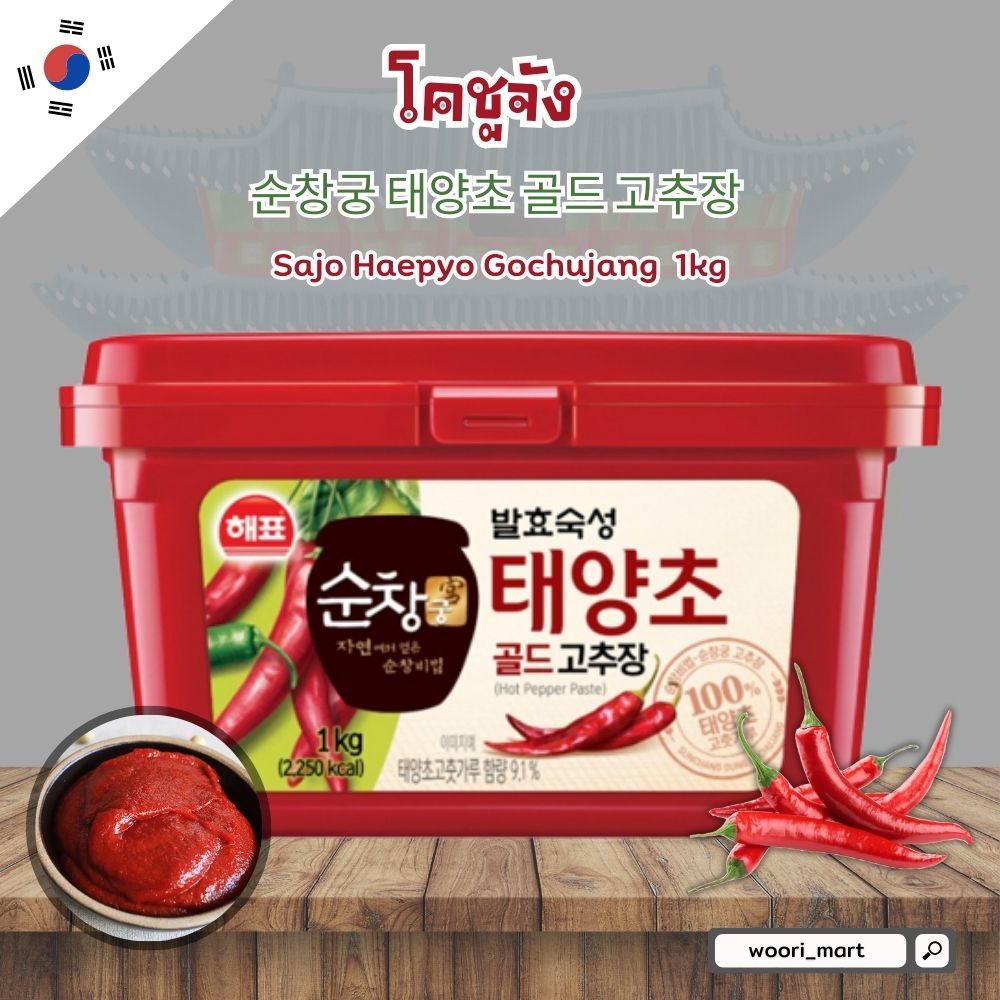 โคชูจัง ซอสเกาหลี sunchang gung taeyangcho gochujang hot pepper paste  순창궁 태양초 골드 고추장 1kg
