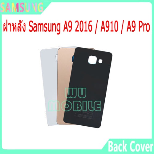 ใหม่ ฝาครอบแบตเตอรี่ด้านหลัง Samsung A9 2016 / A910 / A9 Pro battery back cover Samsung A9 2016 A910