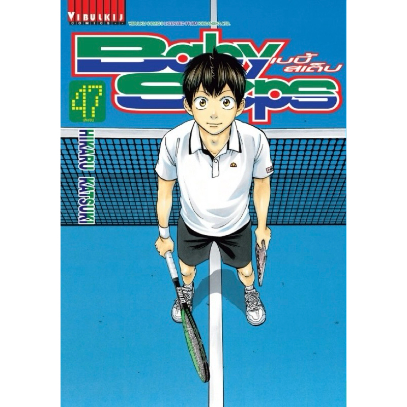 (เล่ม 47 พร้อมส่ง)Baby Step เล่ม 31-46 [แยกเล่ม][การ์ตูน]ใหม่ มือหนึ่ง
