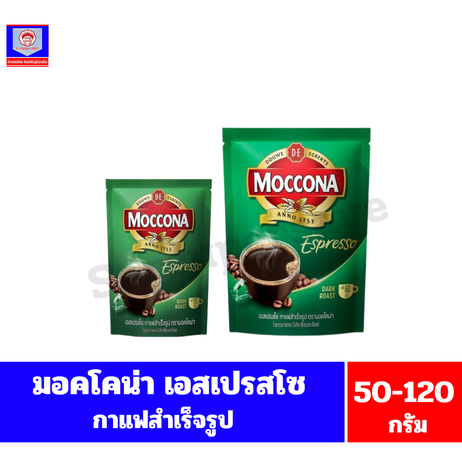 มอคโคน่า เอสเปรสโซ่ กาแฟสำเร็จรูป (ถุงเติม) ขนาด 50-120 กรัม