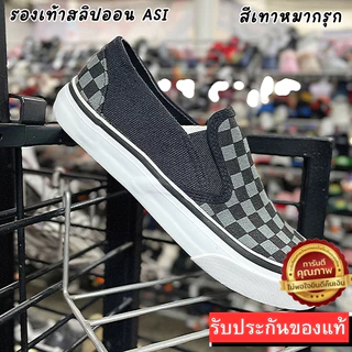 🌟มีบิลใบเสร็จเบิกได้📜✅ผ้าใบASI รองเท้าผ้าใบทรงสลิปออน ไซส์38-45
