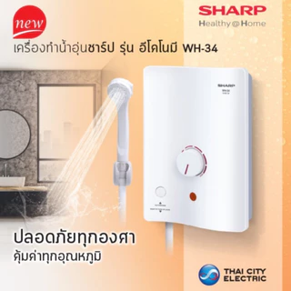 SHARP เครื่องทำน้ำอุ่น WH-34 (3500 วัตต์)***ไม่รวมการติดตั้ง***