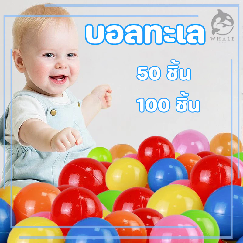 ลูกบอลหลากสี 50-200 ลูกต่อแพ็ค ทำบ้านบอลได้ คละสี ขายยกแพค ลูกบอลพลาสติก