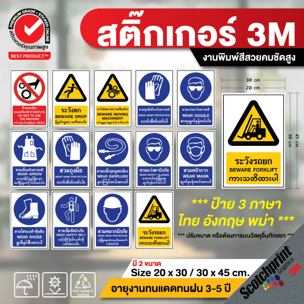 (381)ป้าย ความปลอดภัย ถูกต้องตามมาตรฐาน Safety ไทย อังกฤษ พม่า สติ๊กเกอร์ Sticker 3M ฟิวเจอร์บอร์ด ป้ายห้าม เตือน บังคับ